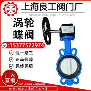 16Q不锈钢蝶阀软密封蝶阀DN100 上海良工阀门涡轮对夹蝶阀D371X