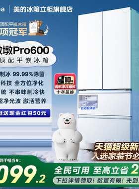 【新品】美的熊墩墩Pro600双系统零嵌自动制冰法式双开门家用冰箱