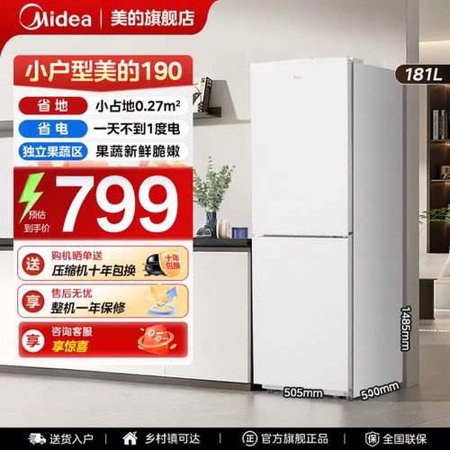 美的冰箱190双开门两门家用小户型出租房宿舍办公室节能省电正品
