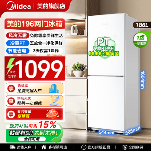 美的196家用小型冰箱出租房用以旧换新补贴风冷无霜一级能效省电