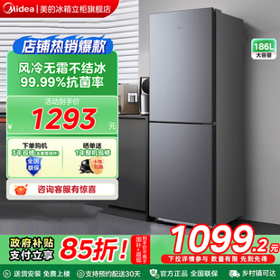 186冰箱以旧换新家用出租房小户型风冷无霜节能 美 全国补贴