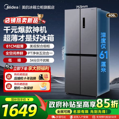 美的出品华凌426十字净味冰箱