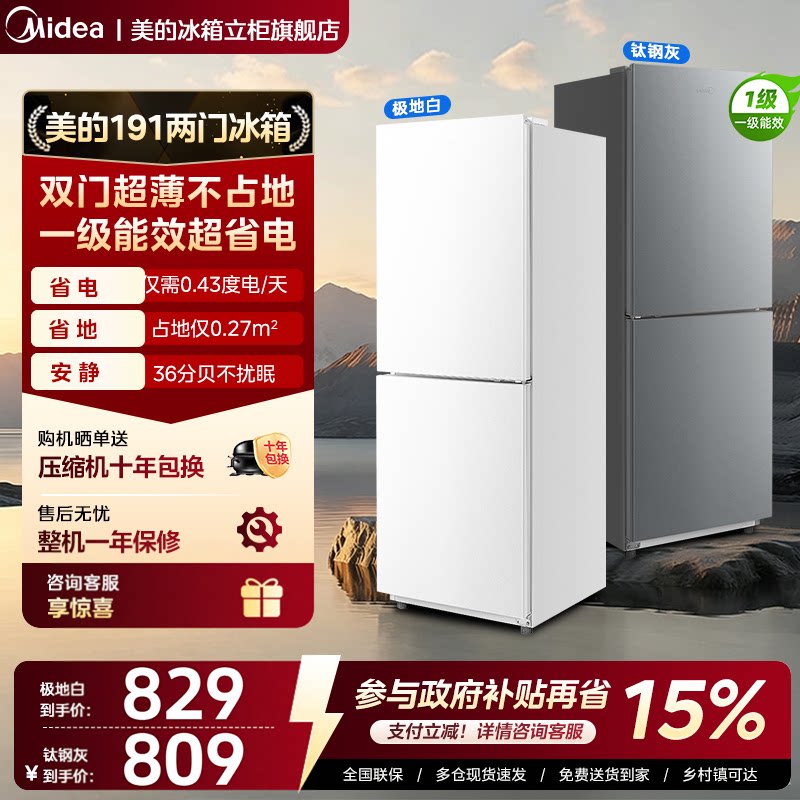 美的191小型低噪节能两门冰箱图片