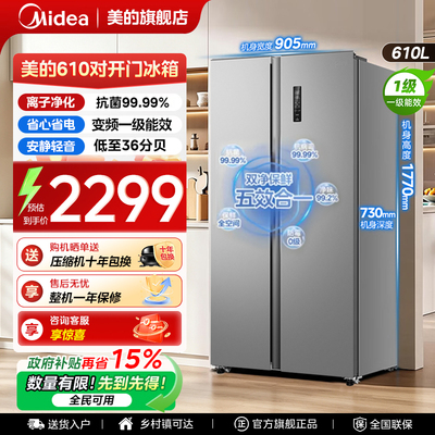 新品美的冰箱610双开门大容量变频一级能效家用节能风冷无霜净味