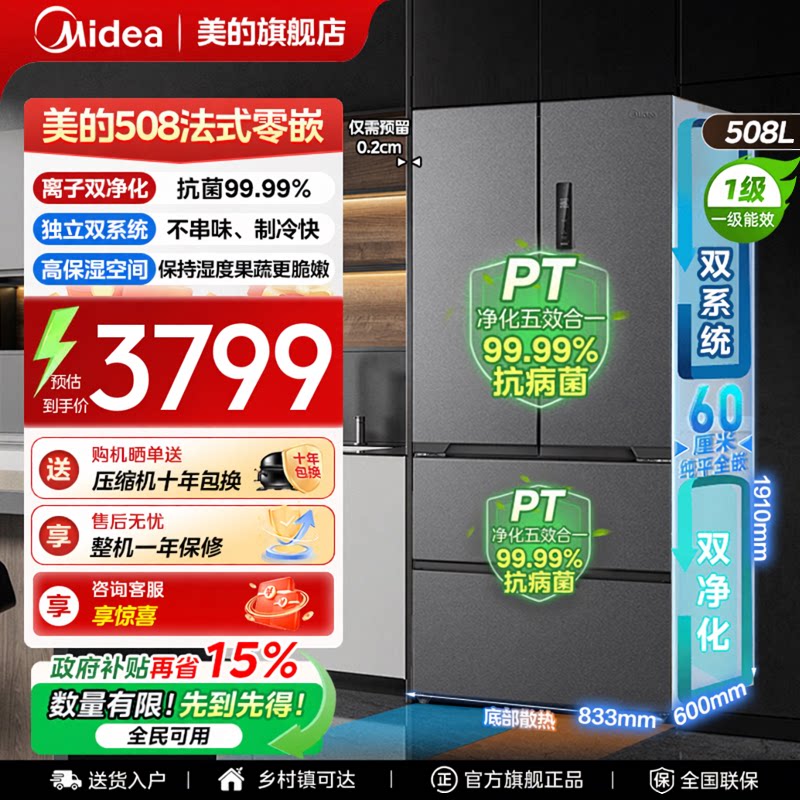 【508嵌入】美的508法式双系统超薄双开四门大容量家用电冰箱无