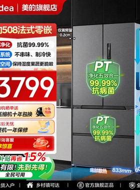【508嵌入】美的508法式双系统超薄双开四门大容量家用电冰箱无霜