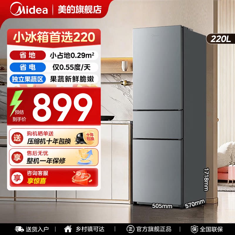 美的220L小冰箱以旧换新三门节能省电小户型家用宿舍租房冰箱小型