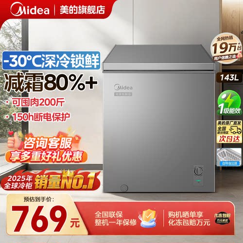 美的143升卧式冷柜专利减霜80%