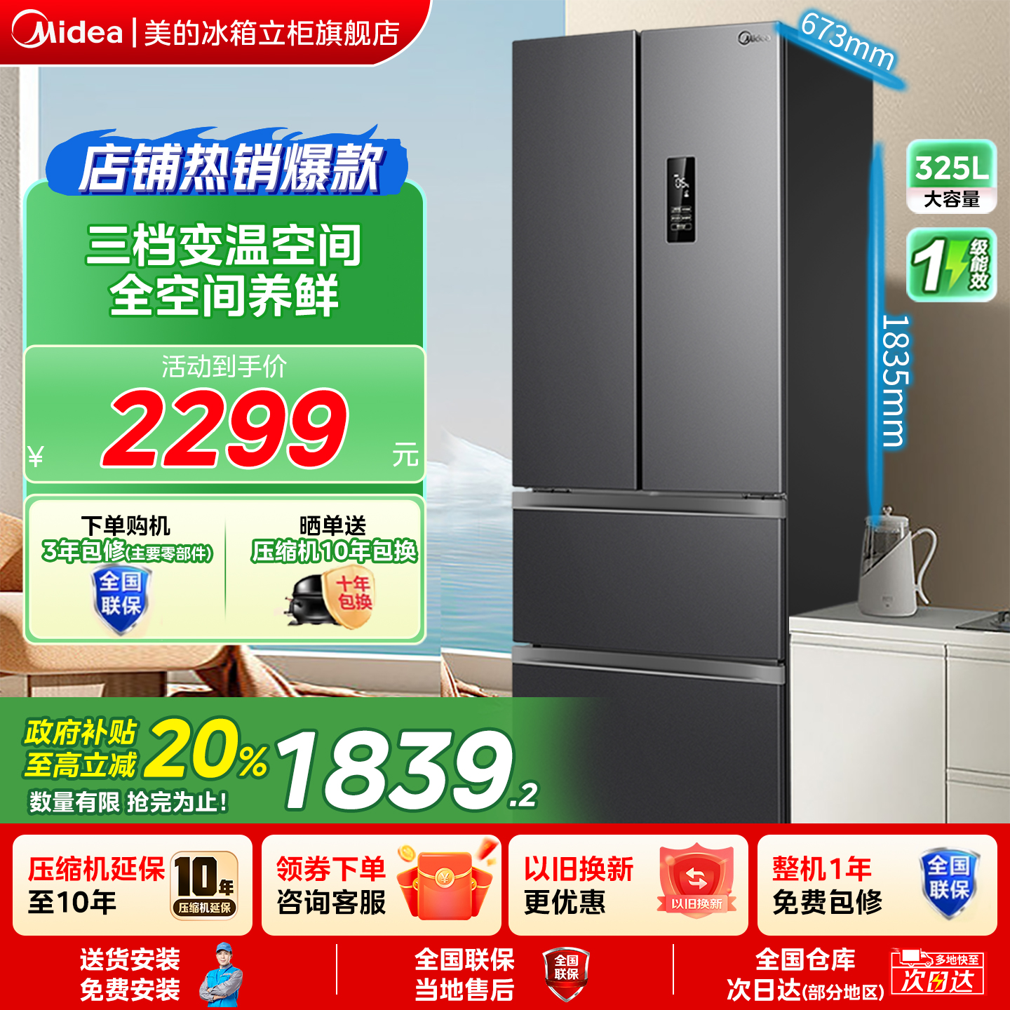 【全国补贴】美的325法式冰箱以旧换新家用风冷无霜变频一级能效