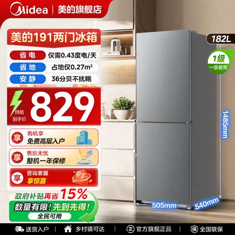 美的191小型低噪节能两门冰箱图片
