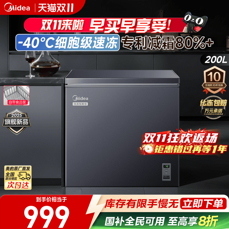 政府补贴美的冷柜200升大容量家用小型冰柜冷冻冷藏两用节能减霜
