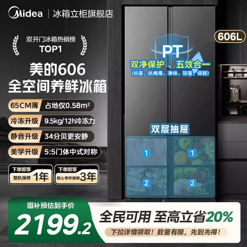 【全国补贴】美的606冰箱以旧换新605升级款双开门大容量风冷无霜