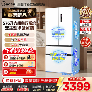 【大机皇】美的冰箱576升双系统大容量全空间净味除菌家用法式门