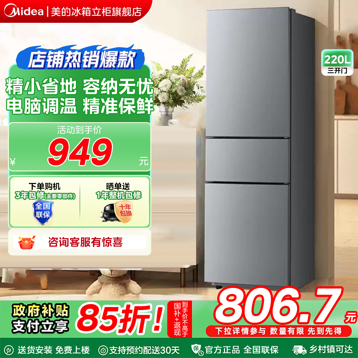 【政府补贴】美的220L小冰箱以旧换新三门节能省电小户型家用宿舍