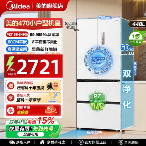 美的470法式冰箱超薄嵌入式风冷
