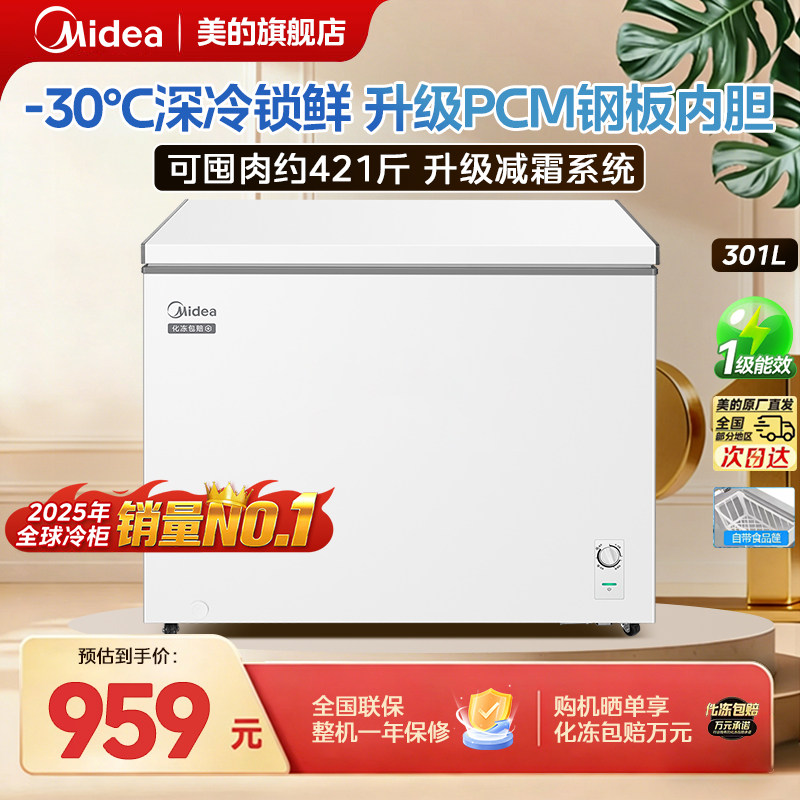 政府补贴美的冰柜301L大容量家商两用卧式冷柜冷藏冷冻柜减霜囤货