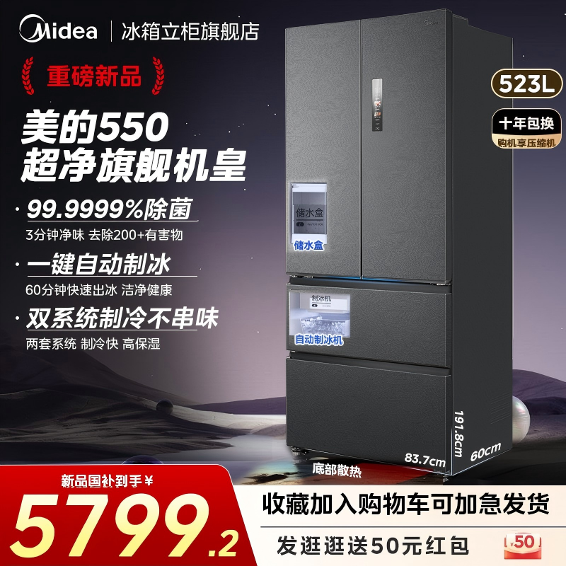 新品美的机皇550法式冰箱以旧换新M60超薄零嵌双系统制冰风冷无霜