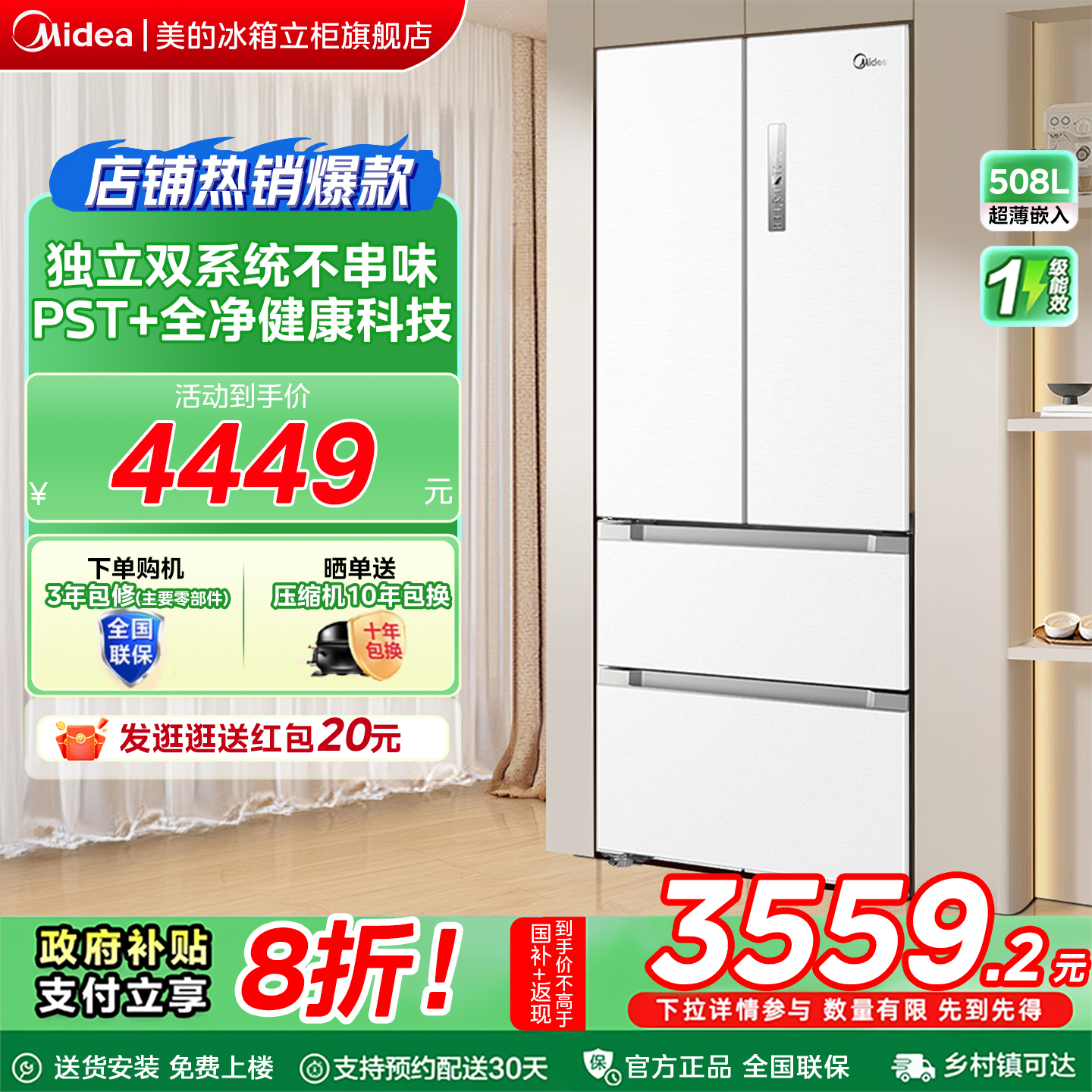 【508法式PST】美的冰箱以旧换新补贴双系统循环变频家用风冷无霜