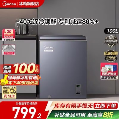 【新品】美的100升冰柜家用小型商用冷藏冷冻冰箱超低温两用冷柜
