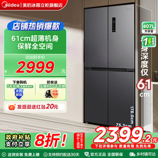 407冰箱以旧换新补贴十字四门超薄嵌入家用风冷无霜一级能效 美