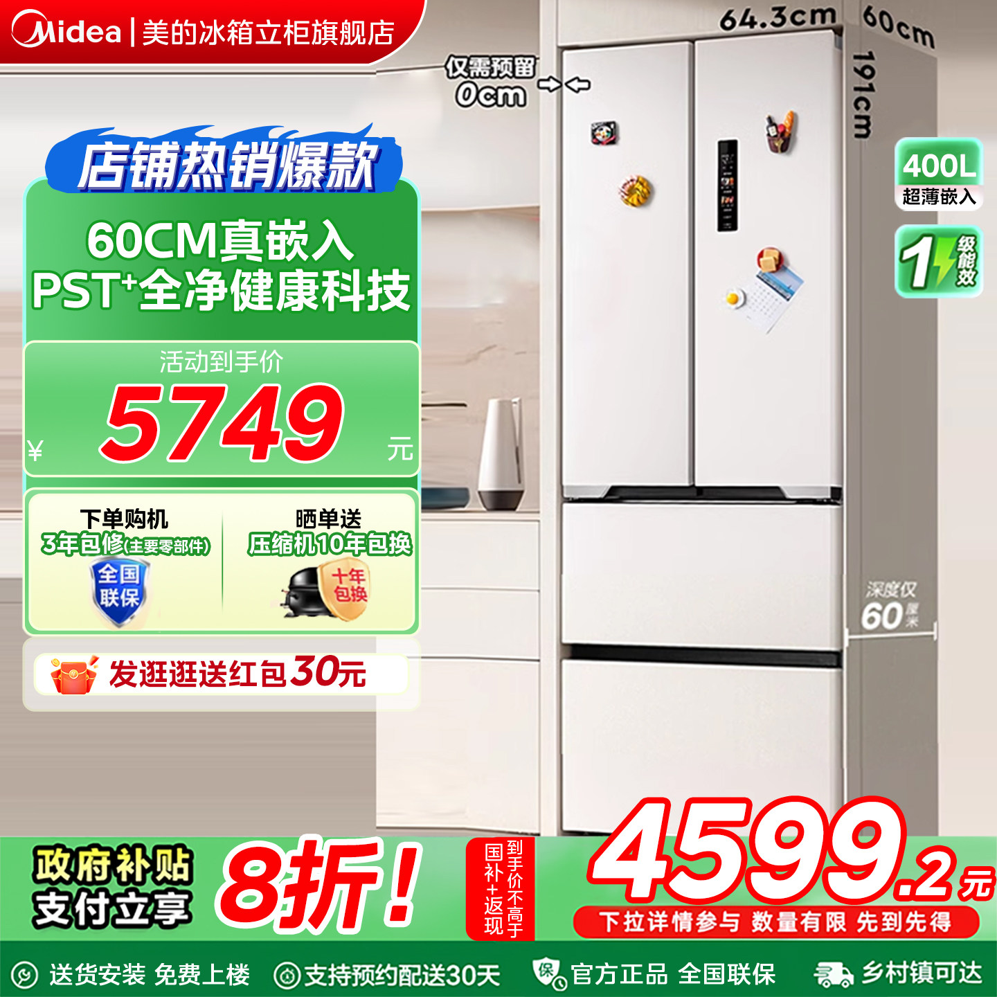 美的421法式冰箱以旧换新补贴超薄零嵌入式风冷无霜变频一级能效