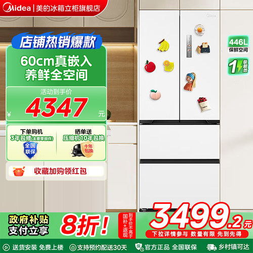 美的468法式冰箱以旧换新补贴家用超薄嵌入一级节能风冷无霜智能
