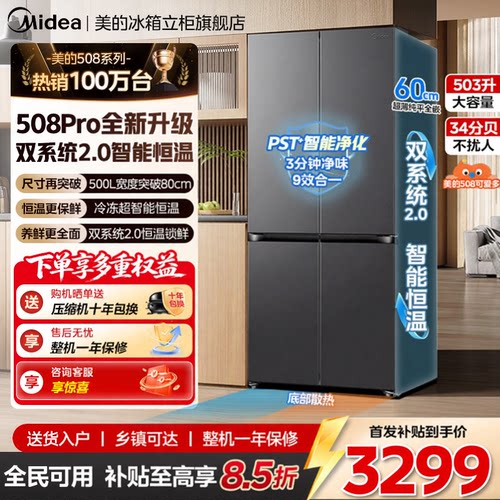 美的508pro十字门超薄嵌入冰箱