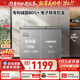 美的冰柜210升双温家用卧式冷柜冷藏冷冻两用大容量商用