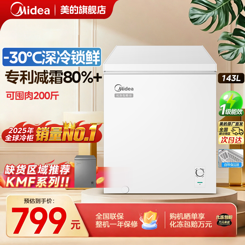 美的冰柜143/203/300L家用商用小型冷柜保鲜冷藏冷冻两用