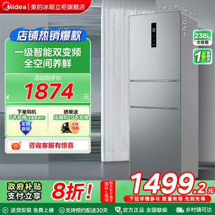 249冰箱以旧换新三门家用风冷无霜一级能效节能 美 全国补贴