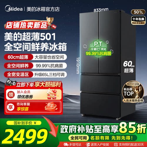 美的501L法式多门超薄嵌入式冰箱