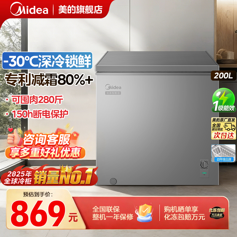 以旧换新补贴美的冰柜200升家用小型卧式冷柜冷冻冷藏两用大容量