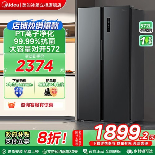 【全国补贴】美的572L冰箱以旧换新双开门大容量一级能效风冷无霜