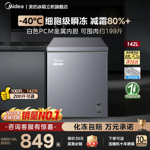 美的冰柜超低温冷冻冷藏冷柜