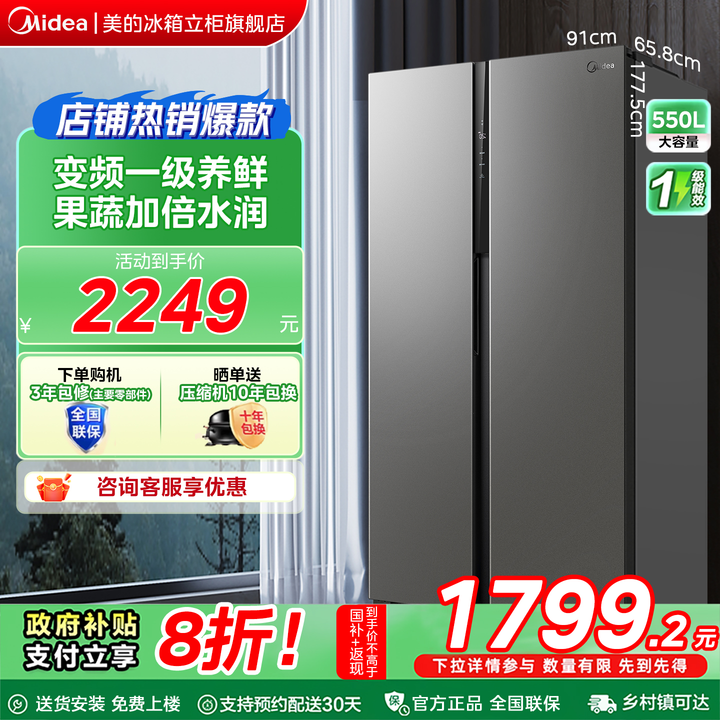【全国补贴】美的冰箱550对开双开门大容量家用一级能效风冷无霜