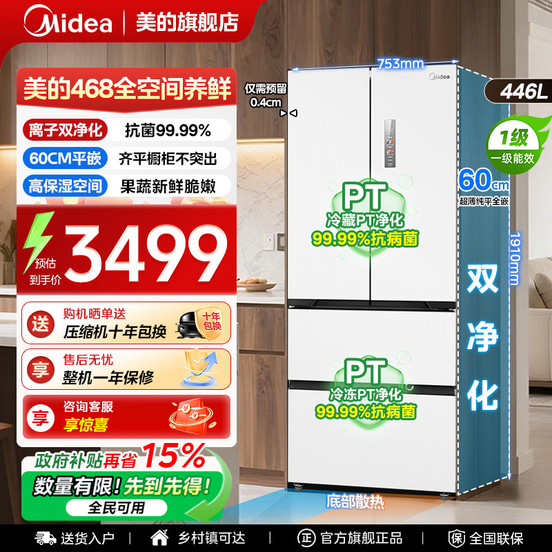 美的468法式冰箱以旧换新补贴家用超薄嵌入一级节能风冷无霜智能
