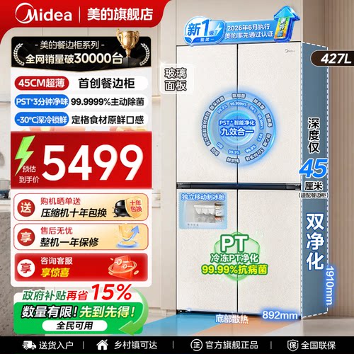 美的449十字门超薄风冷无霜冰箱