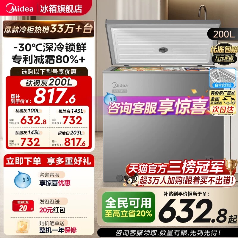 美的冰柜100/143/200升家用冷冻冷藏小型冷柜商用单温减霜小冰箱