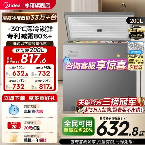 美的冰柜100/143/200升家用冷冻冷藏小型冷柜商用单温减霜小冰箱