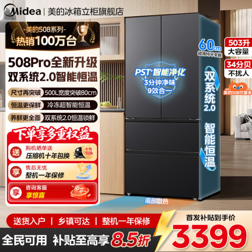 【508Pro】美的双系统2.0可爱多法式电冰箱零嵌入式家用多门对开