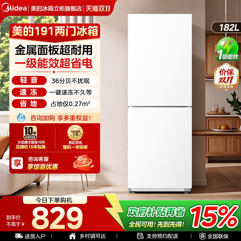 美的191租房宿舍节能省电低噪冷冻冷藏小型家用两门一级能效冰箱