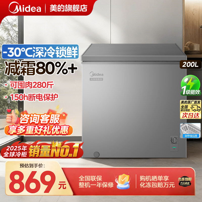 以旧换新补贴美的冰柜200升家用小型卧式冷柜冷冻冷藏两用大容量