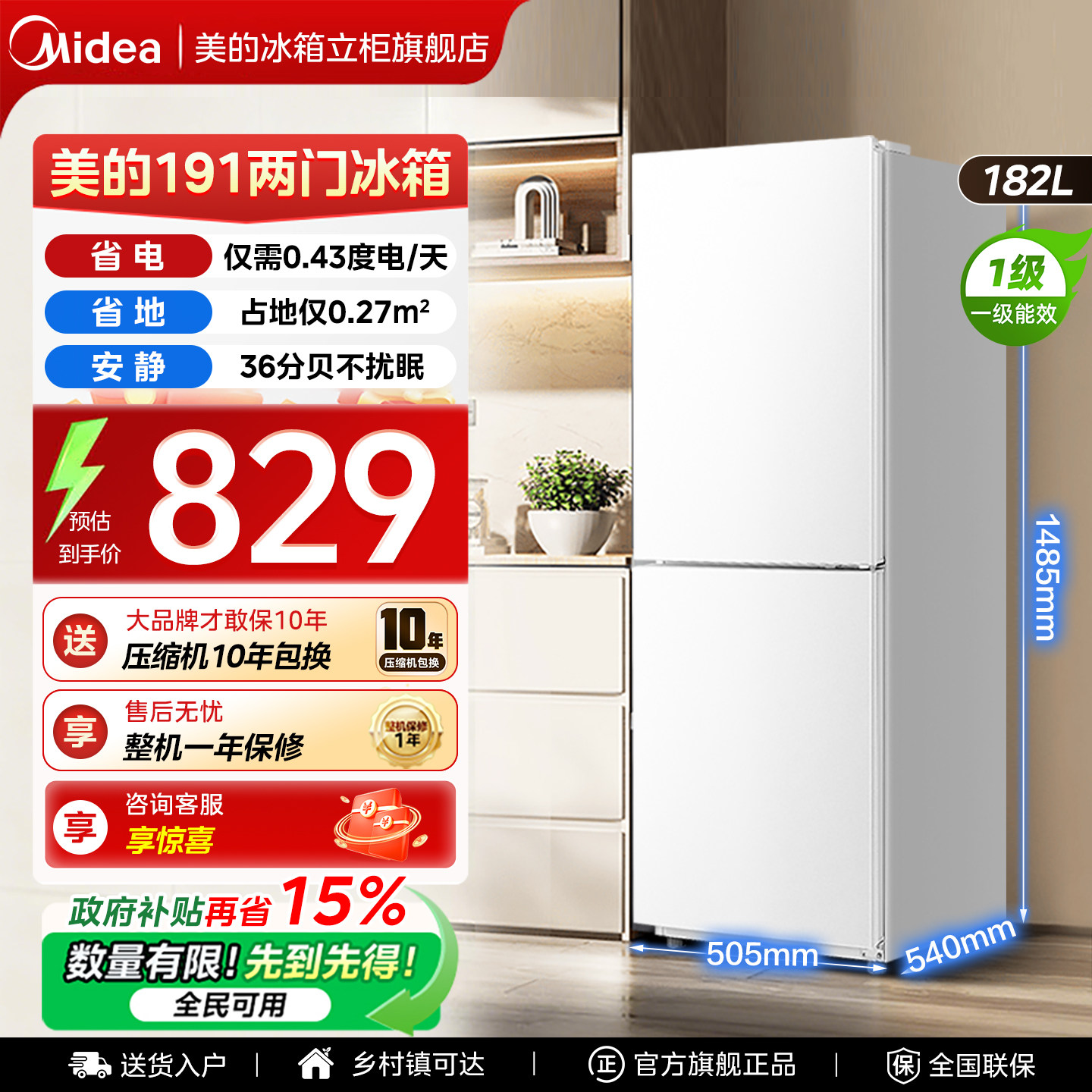 美的191租房宿舍节能省电低噪冷冻冷藏小型家用两门一级能效冰箱