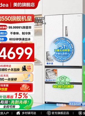 【以旧换新】美的机皇550法式净味冰箱M60超薄零嵌双系统2.0制冰