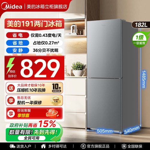 美的191小型低噪节能两门冰箱