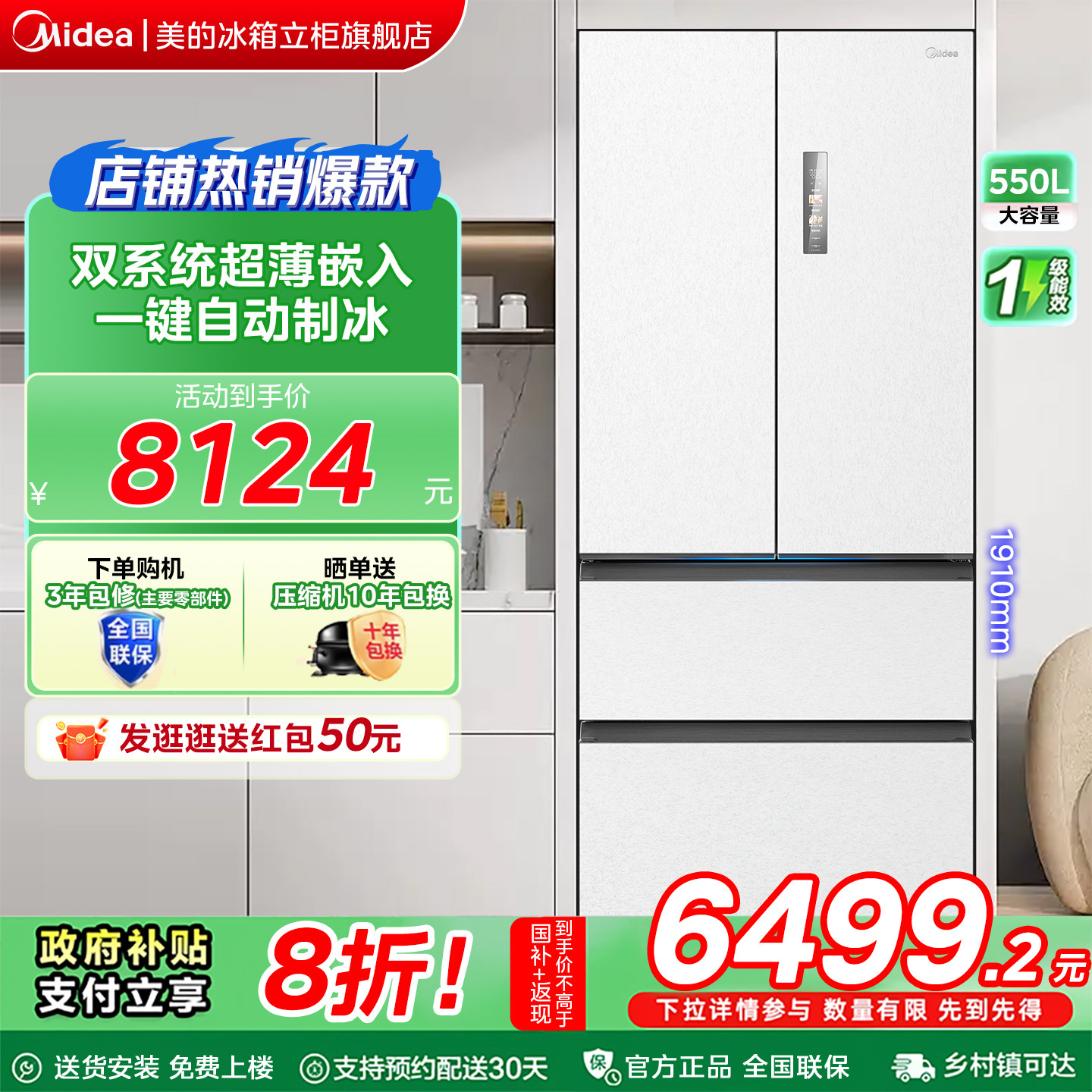 【全国补贴】美的机皇550法式冰箱以旧换新M60超薄零嵌双系统制