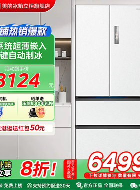 【全国补贴】美的机皇550法式冰箱以旧换新M60超薄零嵌双系统制冰