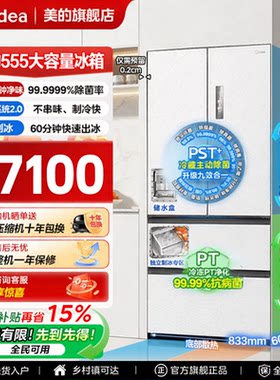 【冰镜】美的555机神冰箱大容量超净玻璃面板零嵌冰箱双系统2.0