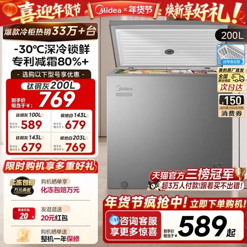 美的冰柜100/143/200升家用冷冻冷藏小型冷柜商用单温减霜