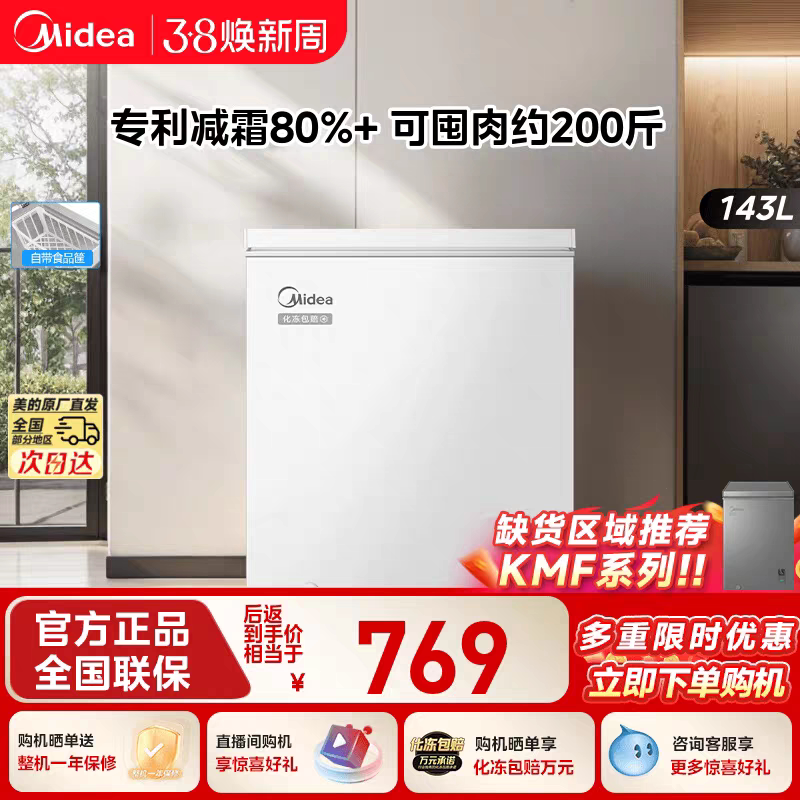 美的冰柜143/203/300L家用商用小型冷柜保鲜冷藏冷冻两用